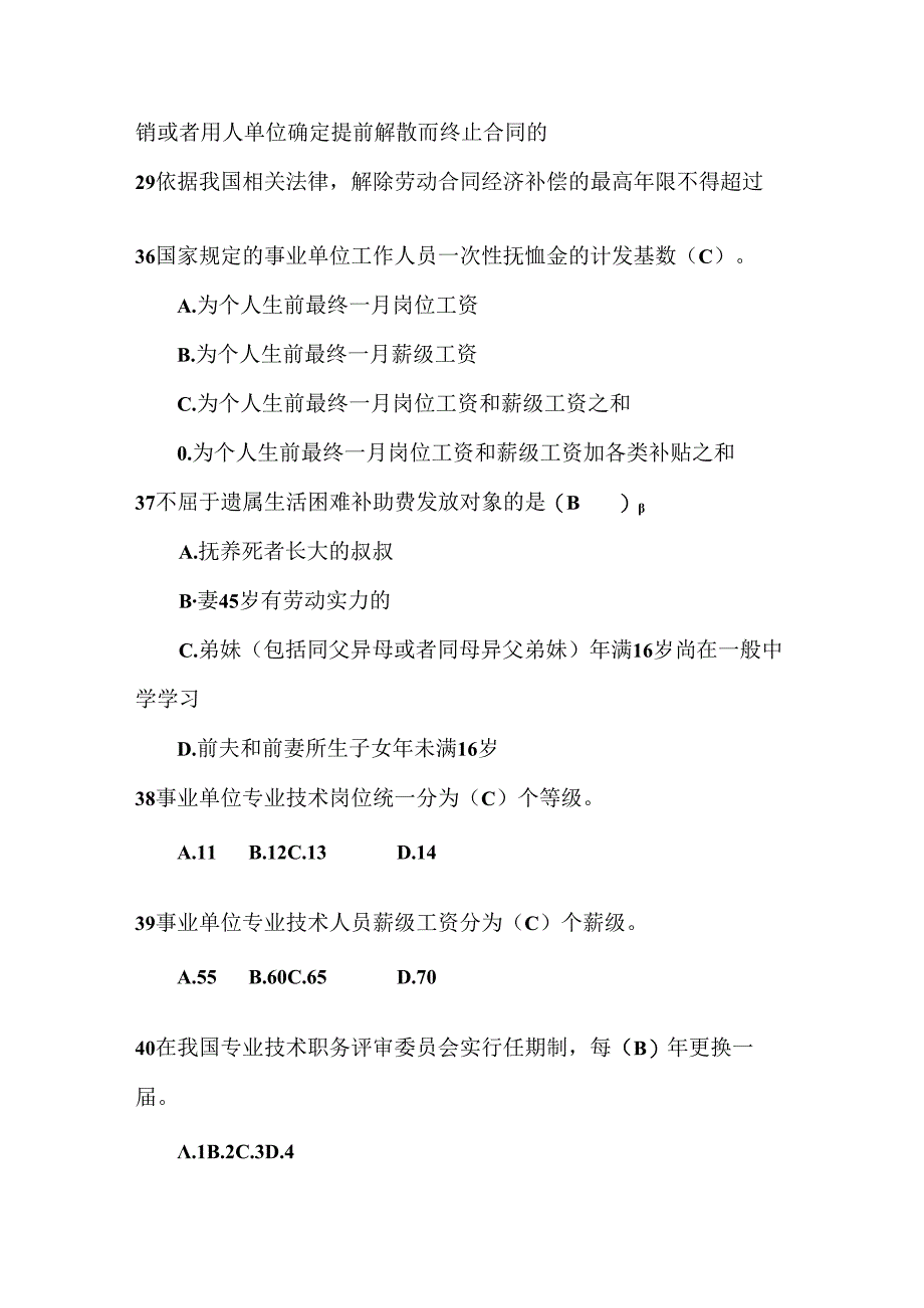 2024莆田市专业技术人员权益保护考试试题及答案.docx_第3页