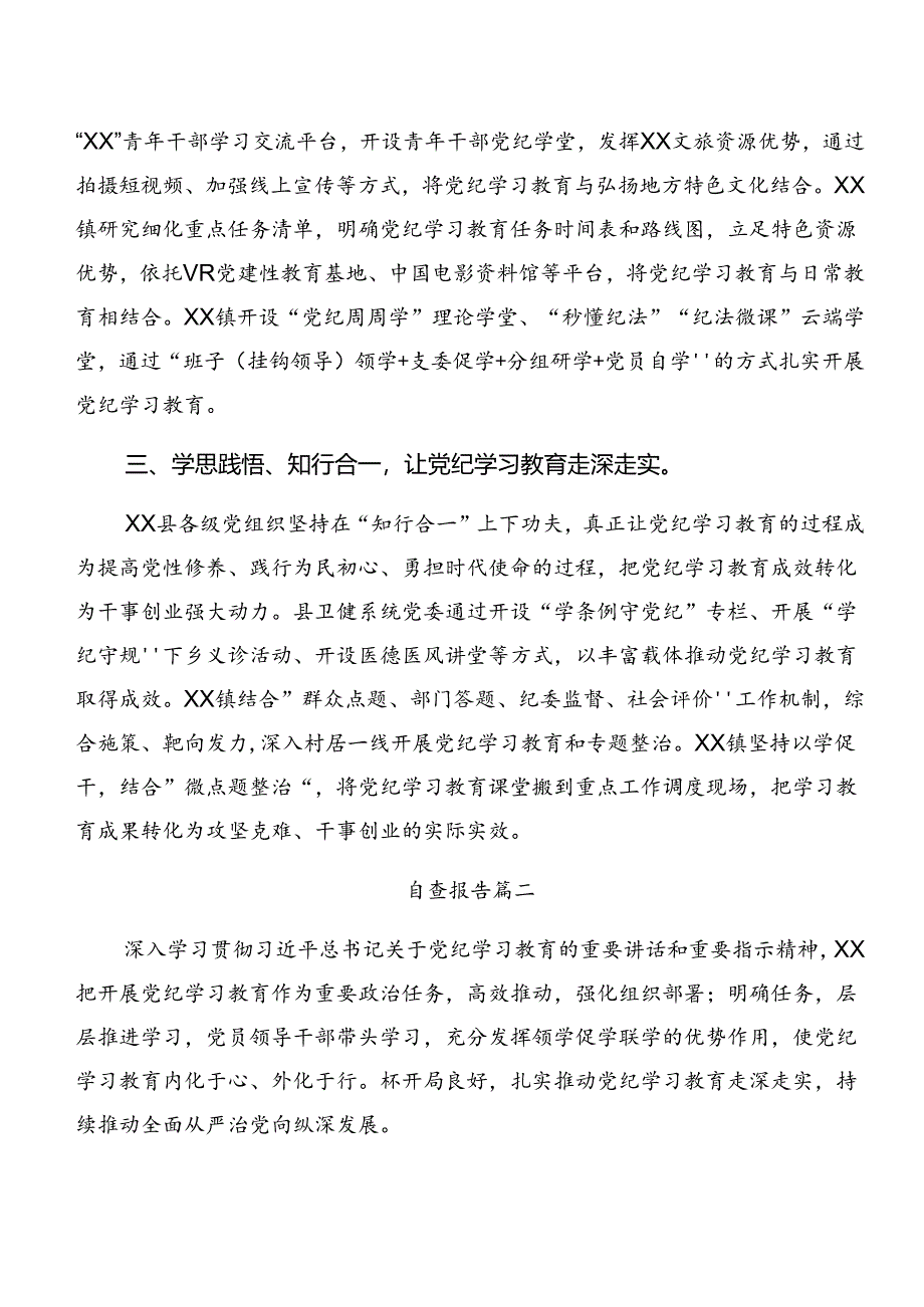 8篇2024年党纪学习教育阶段情况汇报和工作亮点.docx_第2页