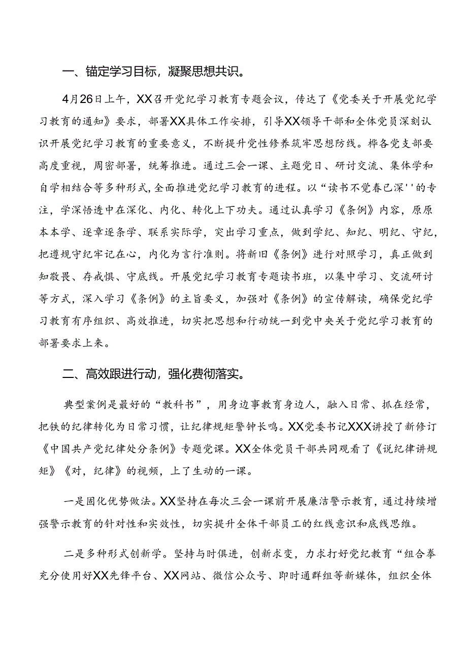 8篇2024年党纪学习教育阶段情况汇报和工作亮点.docx_第3页