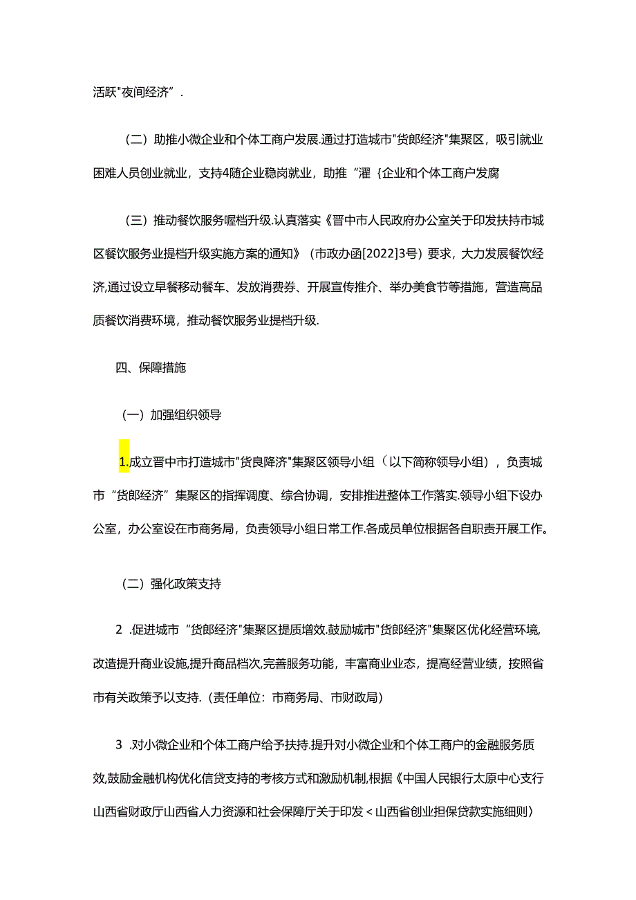 晋中市打造城市“货郎经济”集聚区实施方案.docx_第2页