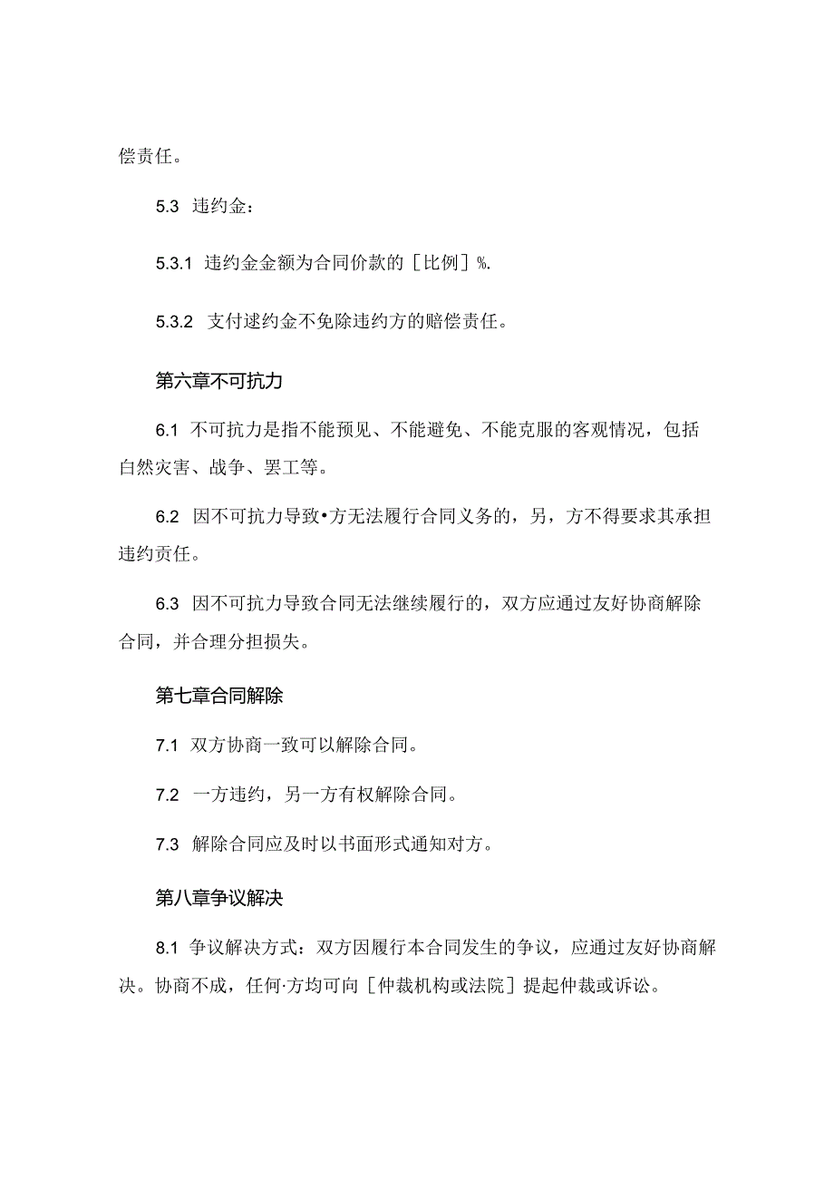 一方毁约赔偿合同范本2 (4).docx_第3页