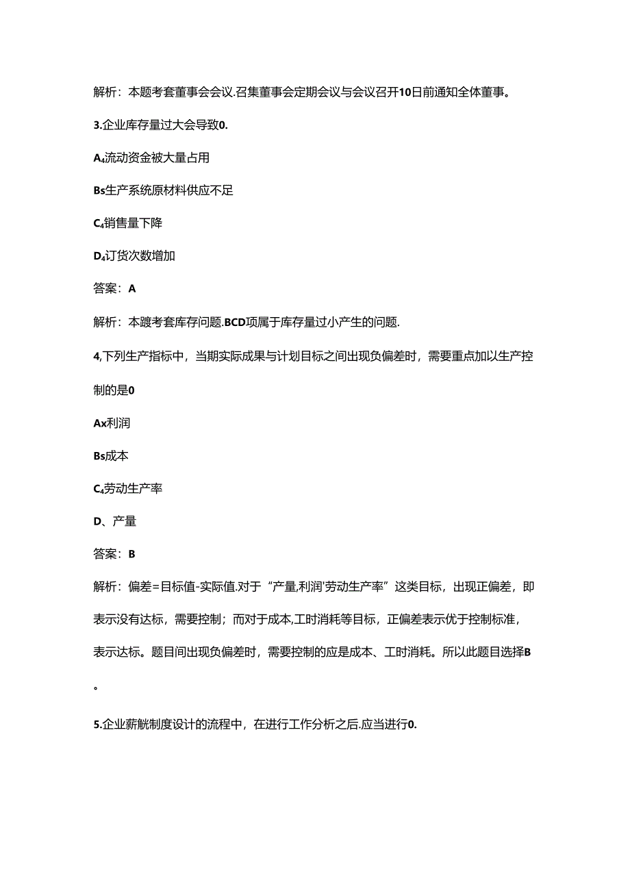 （必会）中级经济师（人力资源）《专业知识与实务》考前巩固模考题库200题（带详解）.docx_第2页