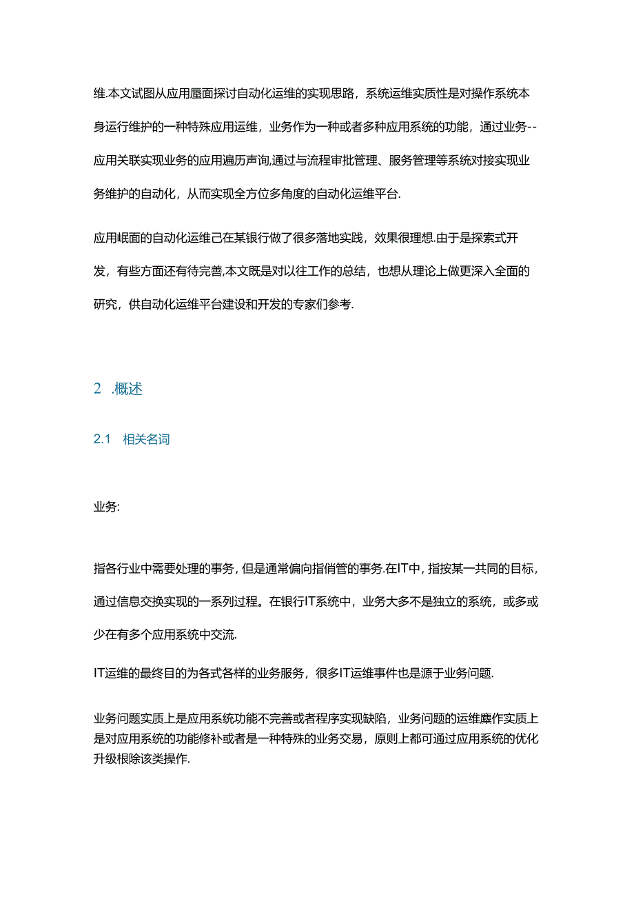 企业应用级自动化运维建设实践.docx_第2页