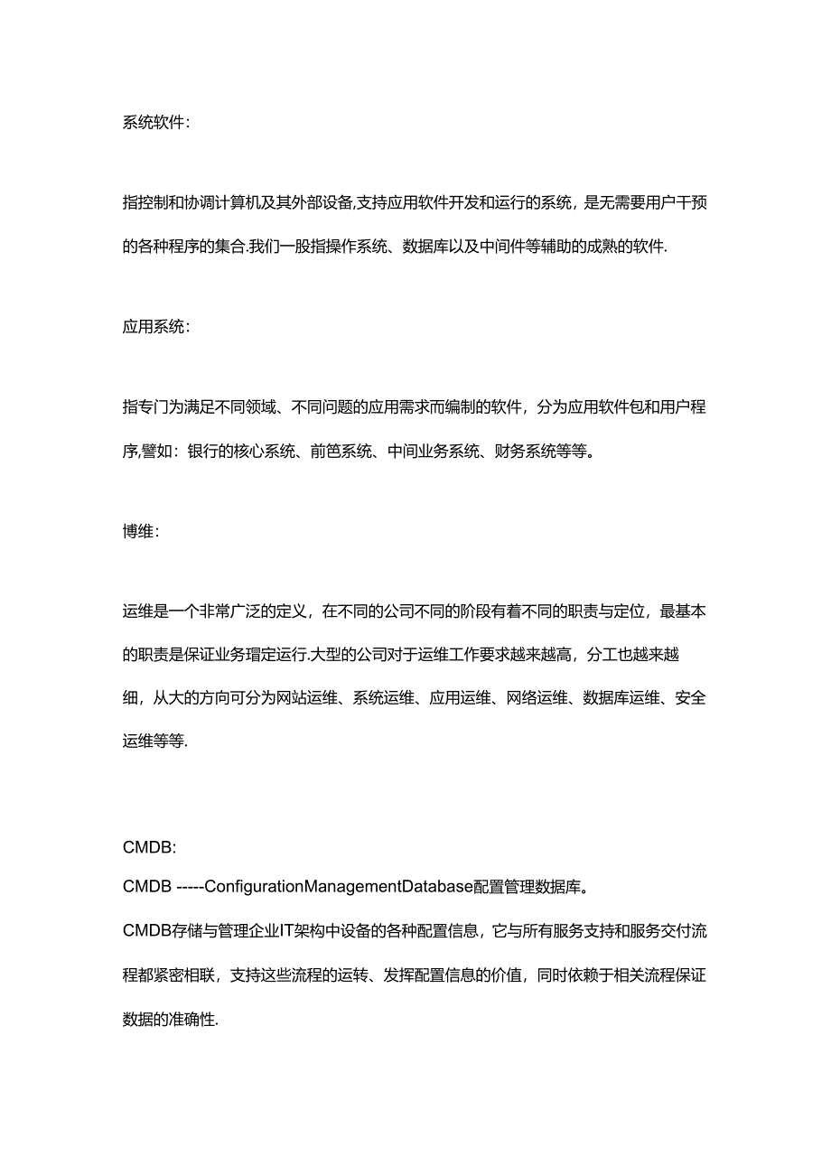 企业应用级自动化运维建设实践.docx_第3页