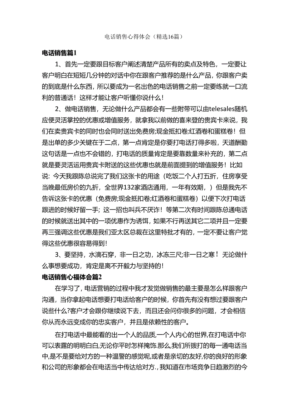 电话销售心得体会（精选16篇）.docx_第1页