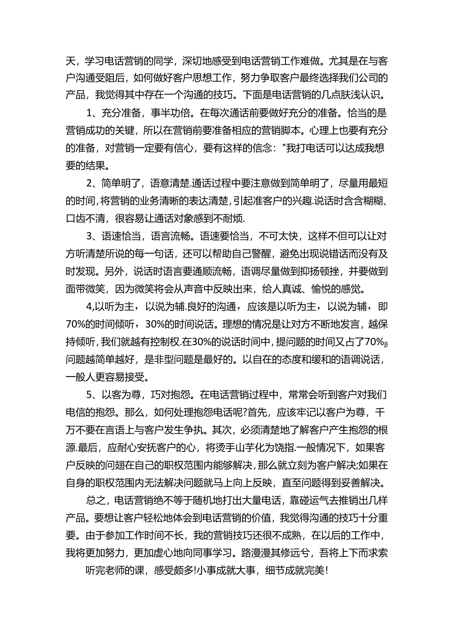 电话销售心得体会（精选16篇）.docx_第2页