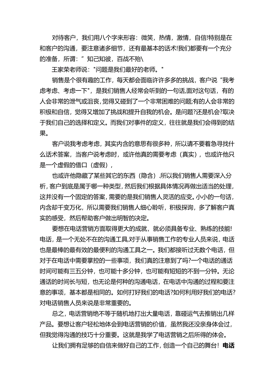 电话销售心得体会（精选16篇）.docx_第3页