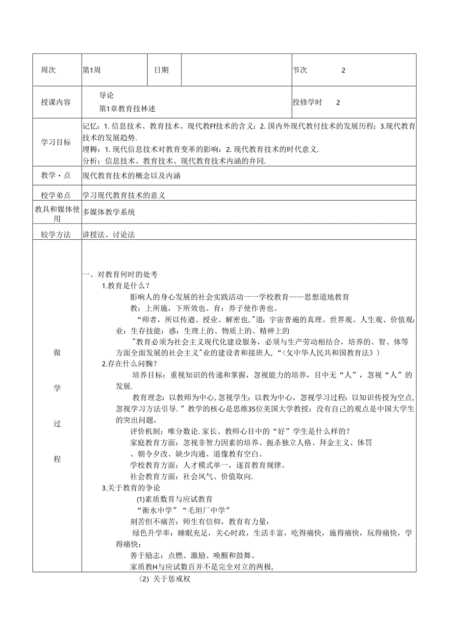 现代教育技术教学教案.docx_第1页