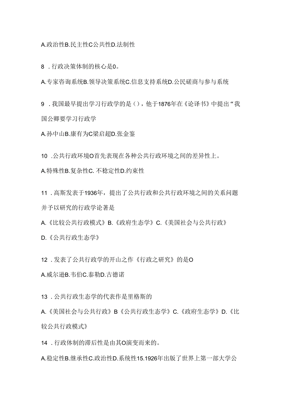 2024国开《公共行政学》期末考试题库及答案.docx_第2页