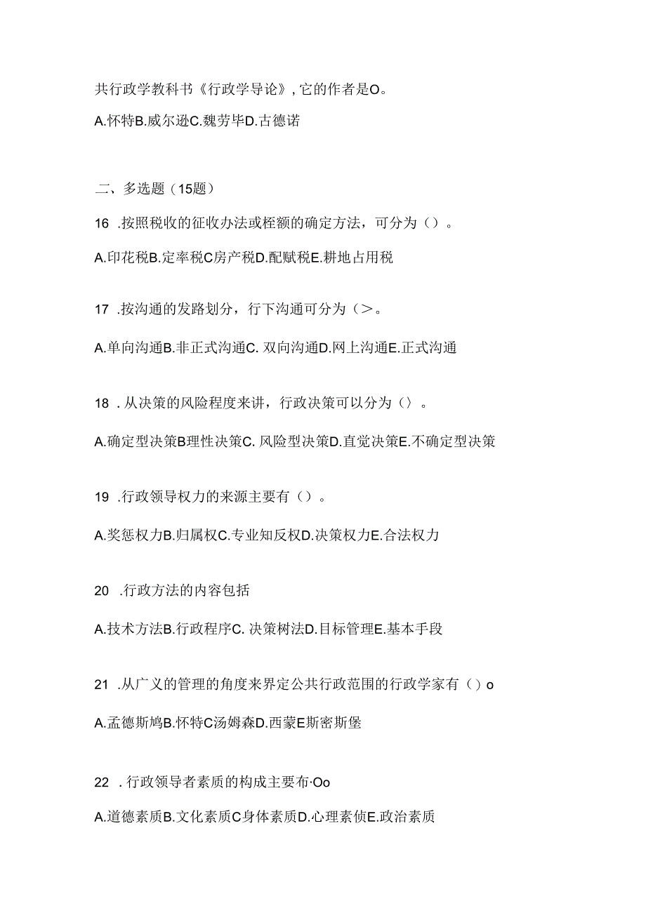 2024国开《公共行政学》期末考试题库及答案.docx_第3页