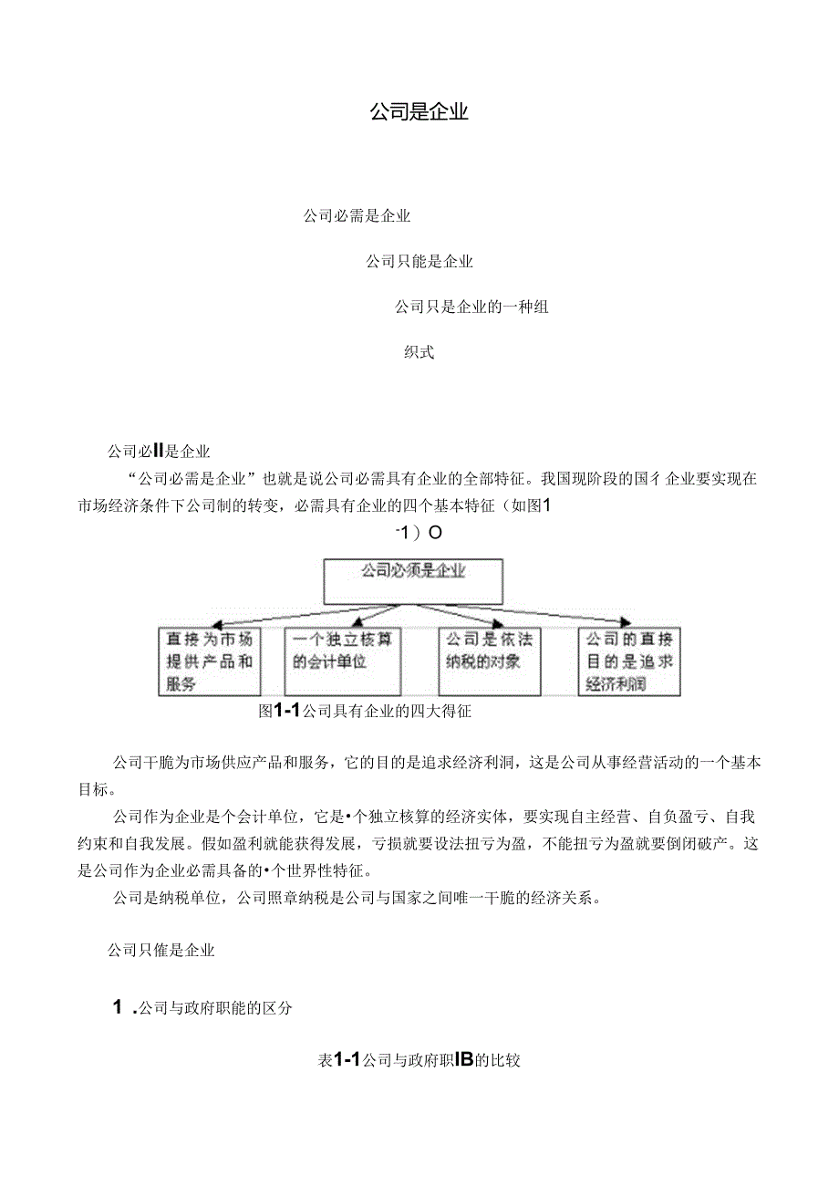 MBA全景教程之五公司理论与实务.docx_第1页