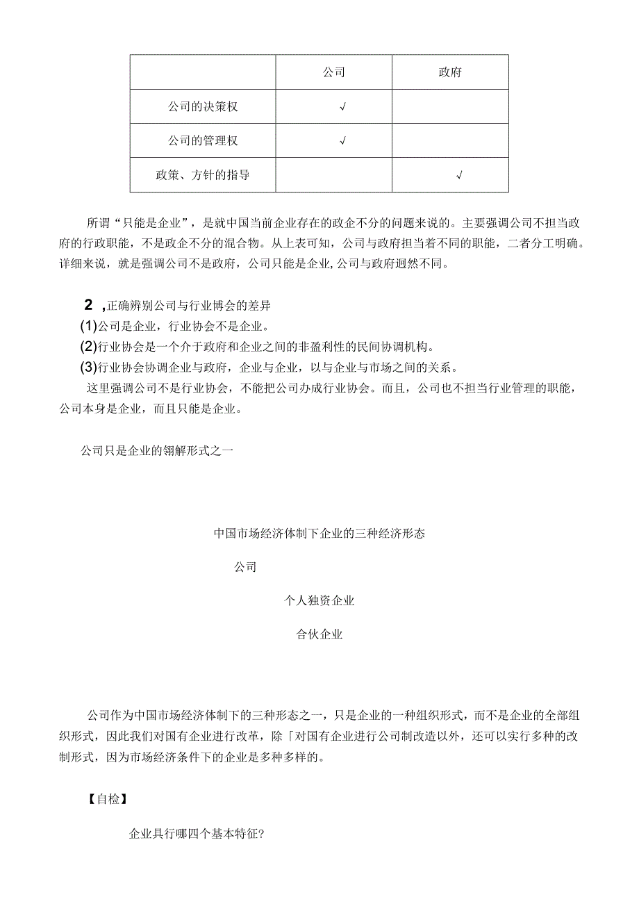 MBA全景教程之五公司理论与实务.docx_第2页