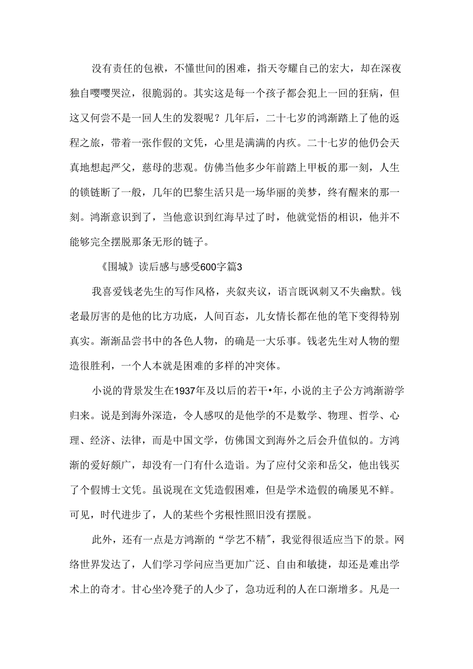 《围城》读后感与感受600字5篇.docx_第3页