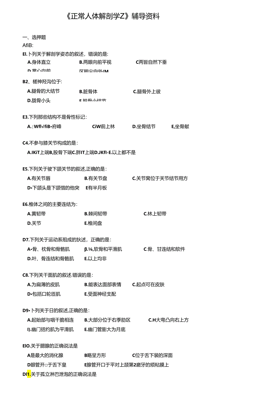 《正常人体解剖学Z》辅导资料.docx_第1页