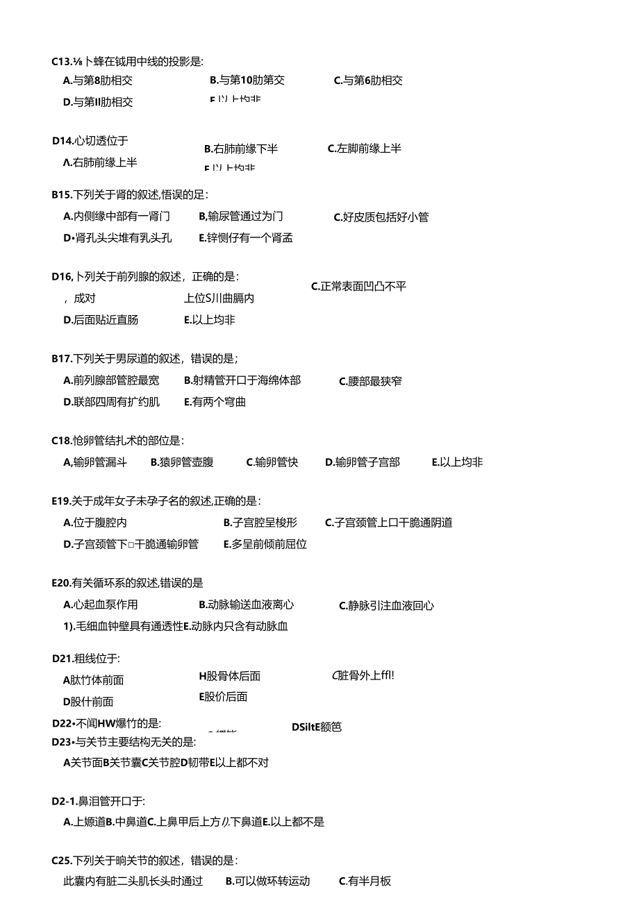 《正常人体解剖学Z》辅导资料.docx_第3页