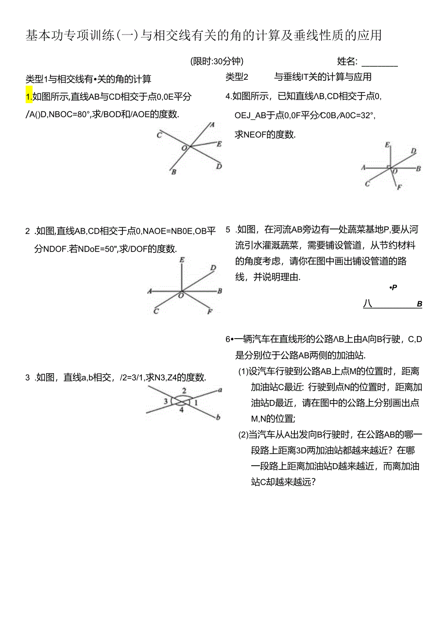 还原Word_基本功专项训练(一)与相交线有关的角的计.docx_第1页