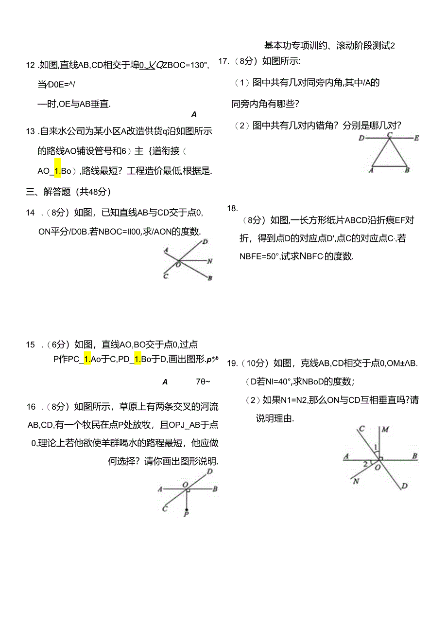 还原Word_基本功专项训练(一)与相交线有关的角的计.docx_第3页