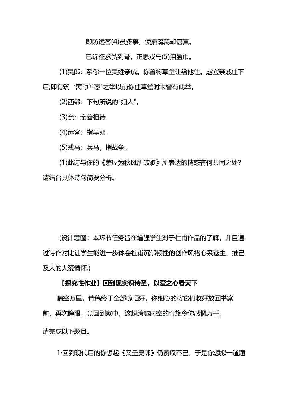 《茅屋为秋风所破歌》情境化作业设计.docx_第3页