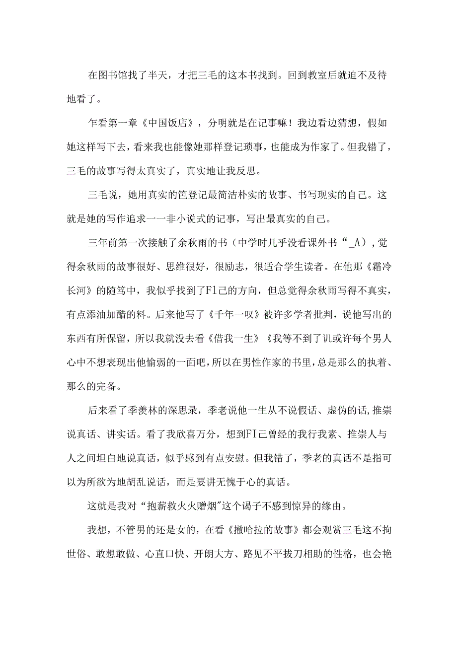 《撒哈拉的故事》读书心得800字.docx_第3页