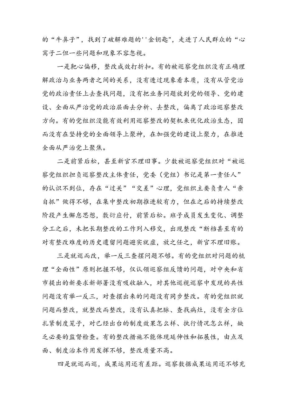 关于提升国有企业巡察工作质效的思考与建议.docx_第2页