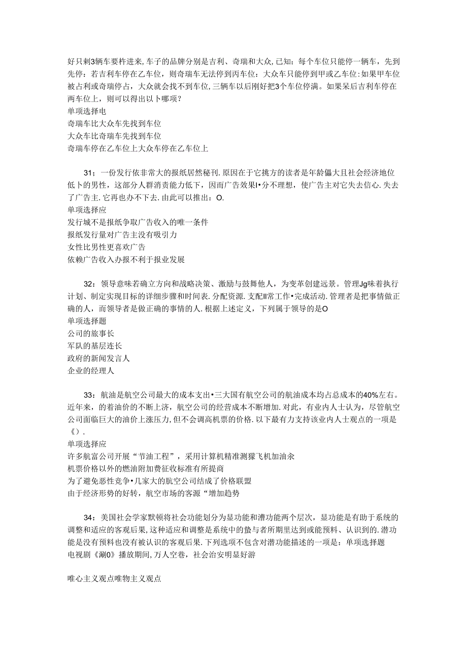 事业单位招聘考试复习资料-上高2019年事业编招聘考试真题及答案解析【完整版】_2.docx_第1页