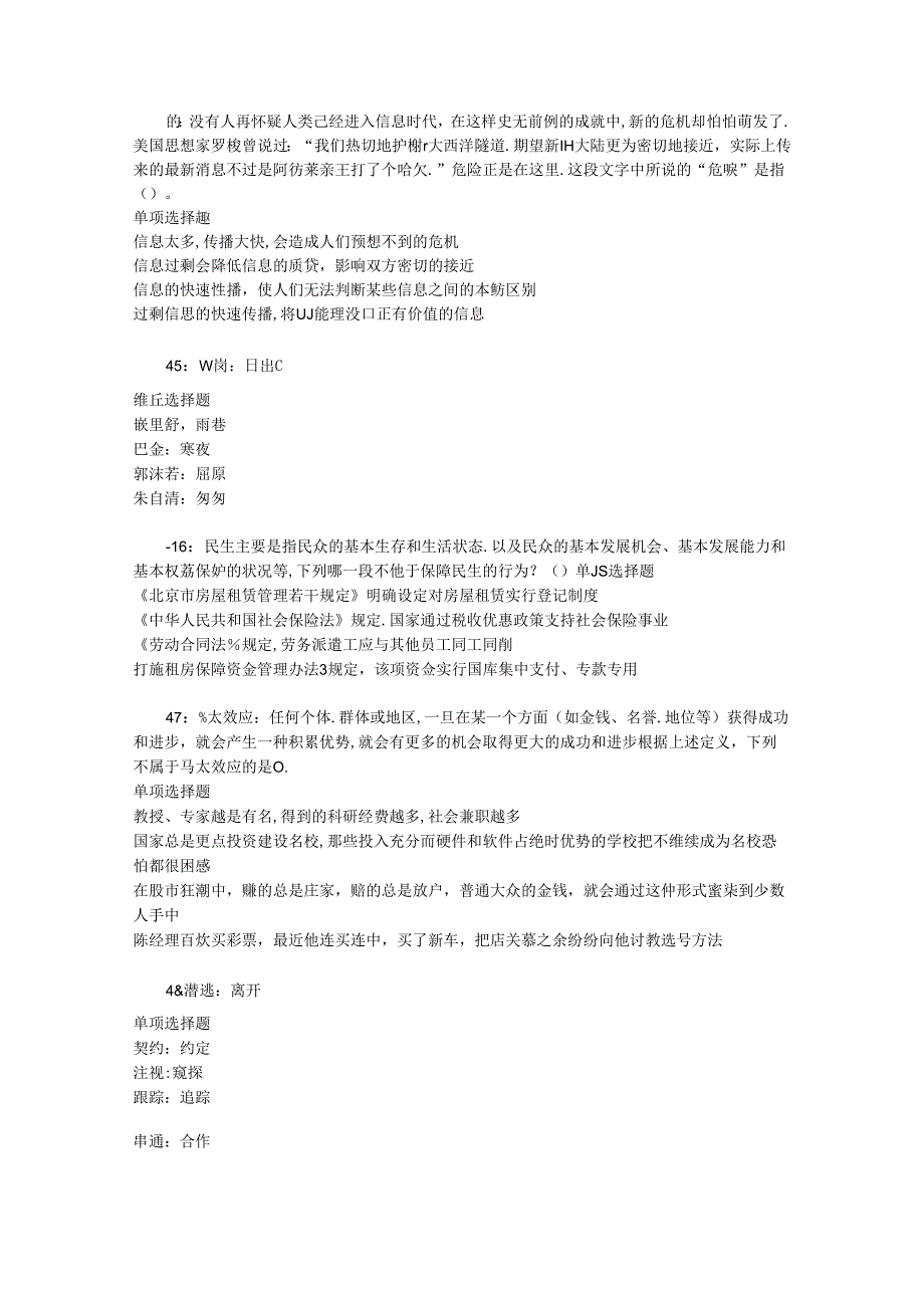 事业单位招聘考试复习资料-上高2019年事业编招聘考试真题及答案解析【完整版】_2.docx_第2页