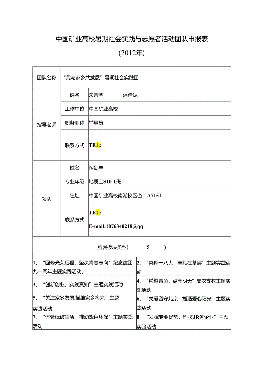 “关注家乡医疗保险”申报书新.docx_第2页