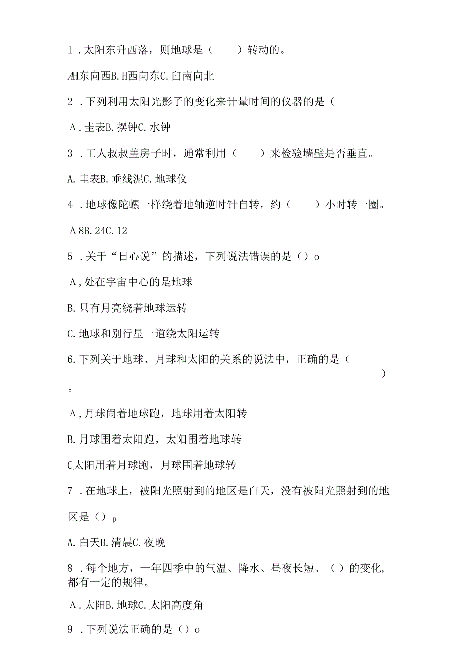 冀人版科学六年级下册全册单元基础测试卷含答案.docx_第2页