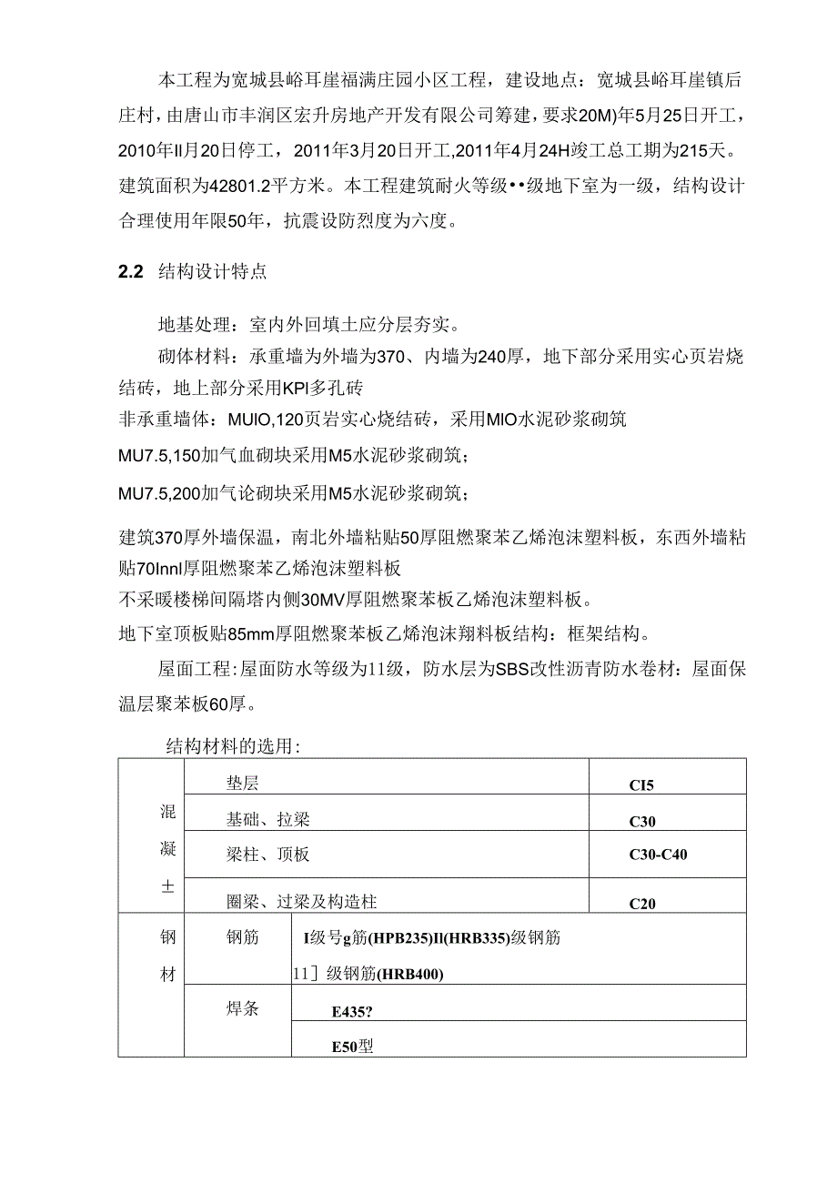 框架剪力墙施工组织设计.docx_第2页