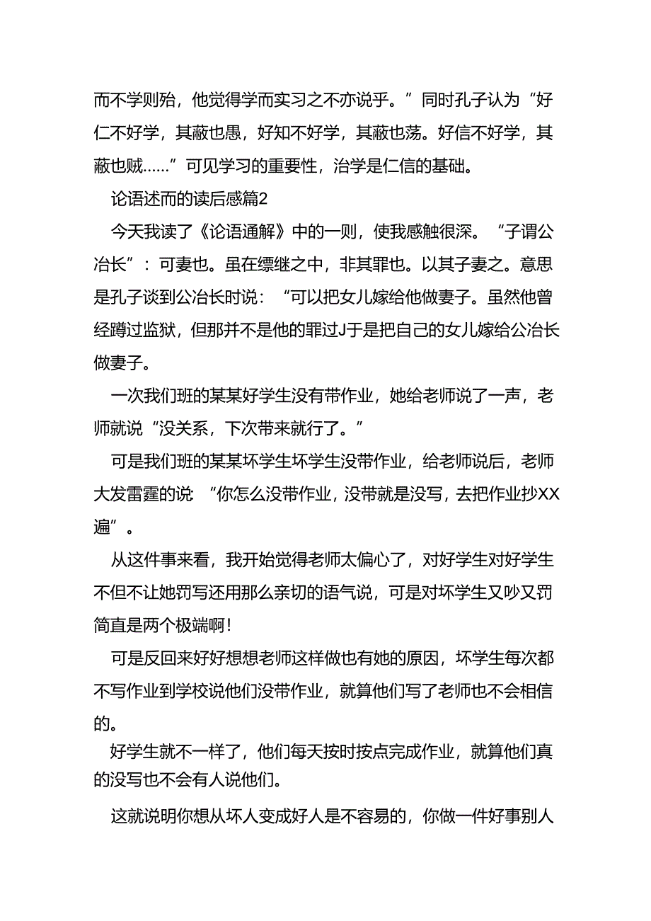 论语述而的读后感7篇.docx_第2页