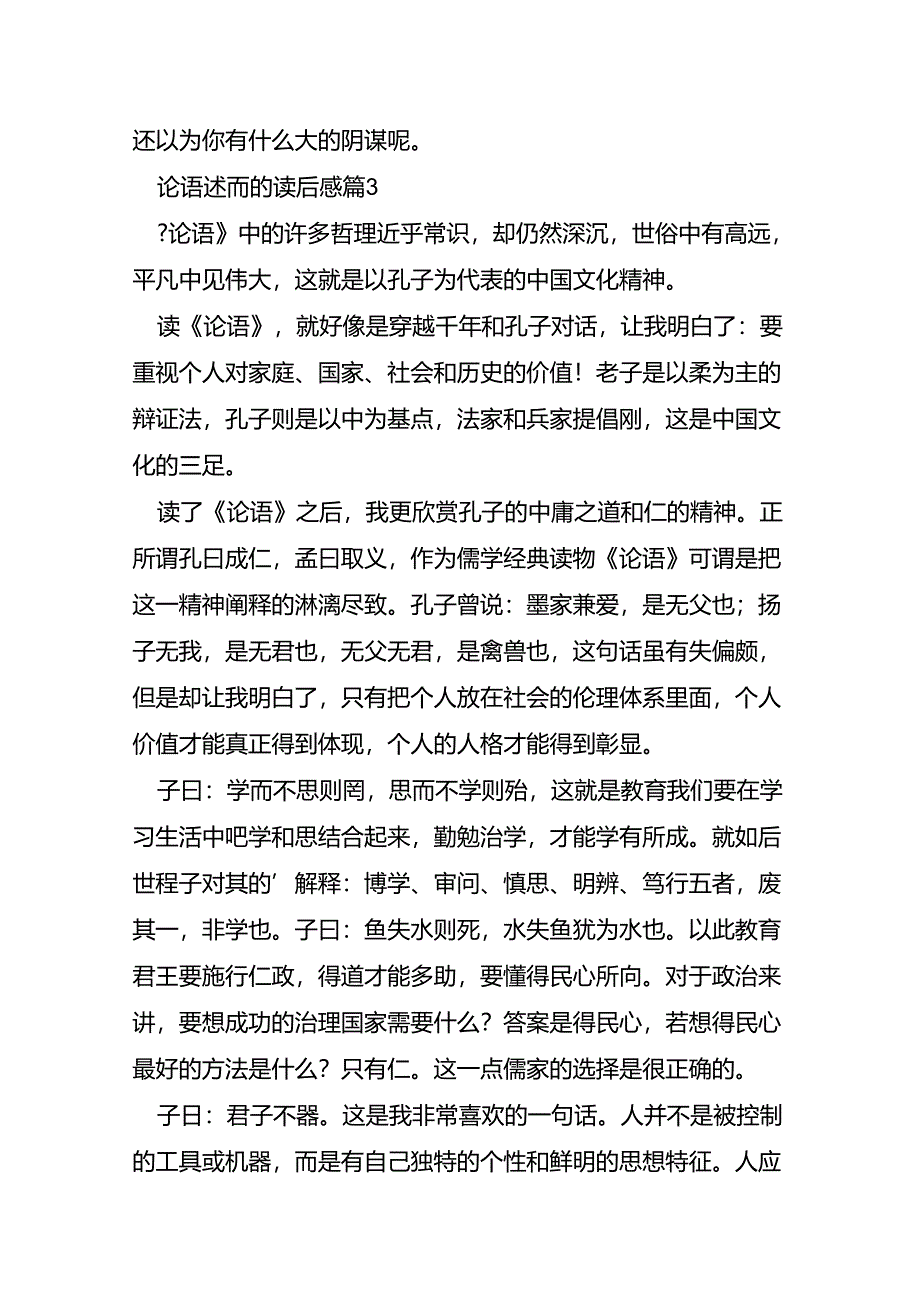 论语述而的读后感7篇.docx_第3页