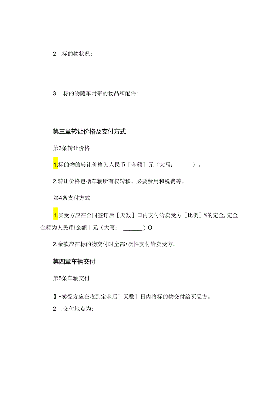 手车买卖合同书车辆转让转卖出售协议模板 .docx_第2页