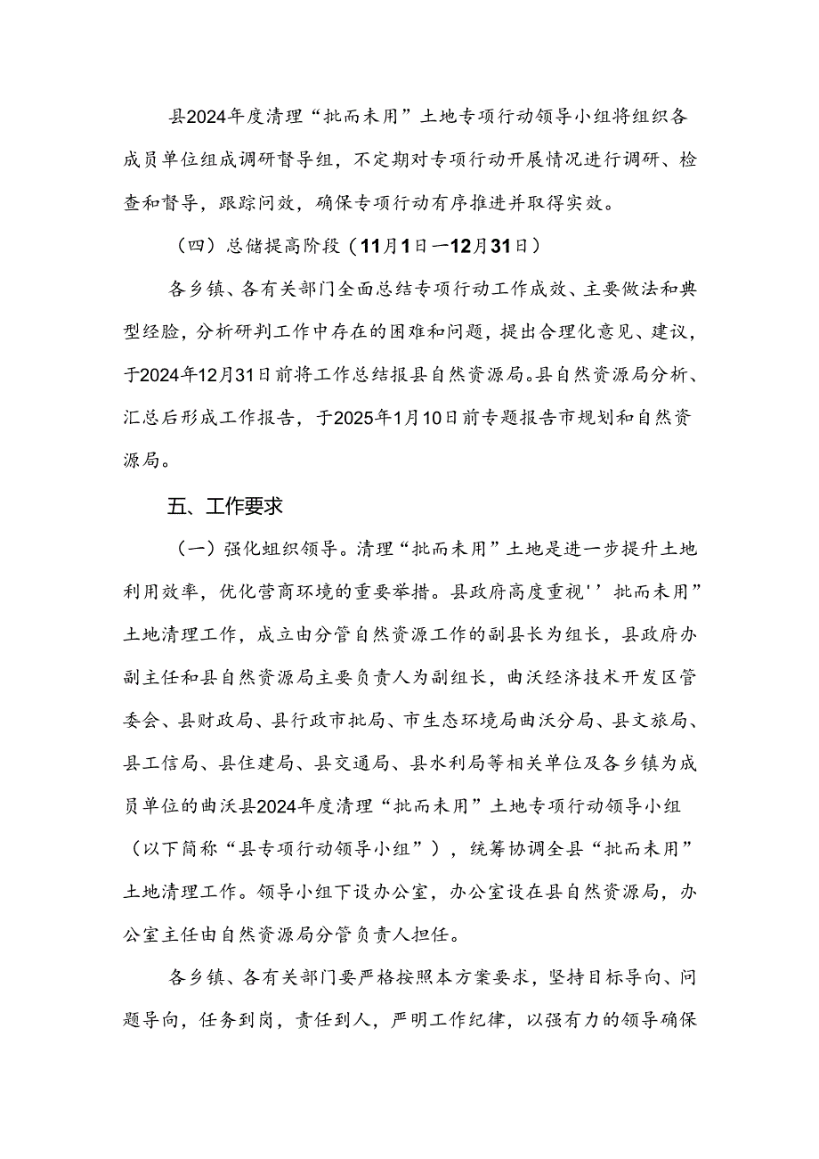 曲沃县2024年度清理“批而未用”土地专项行动实施方案.docx_第3页