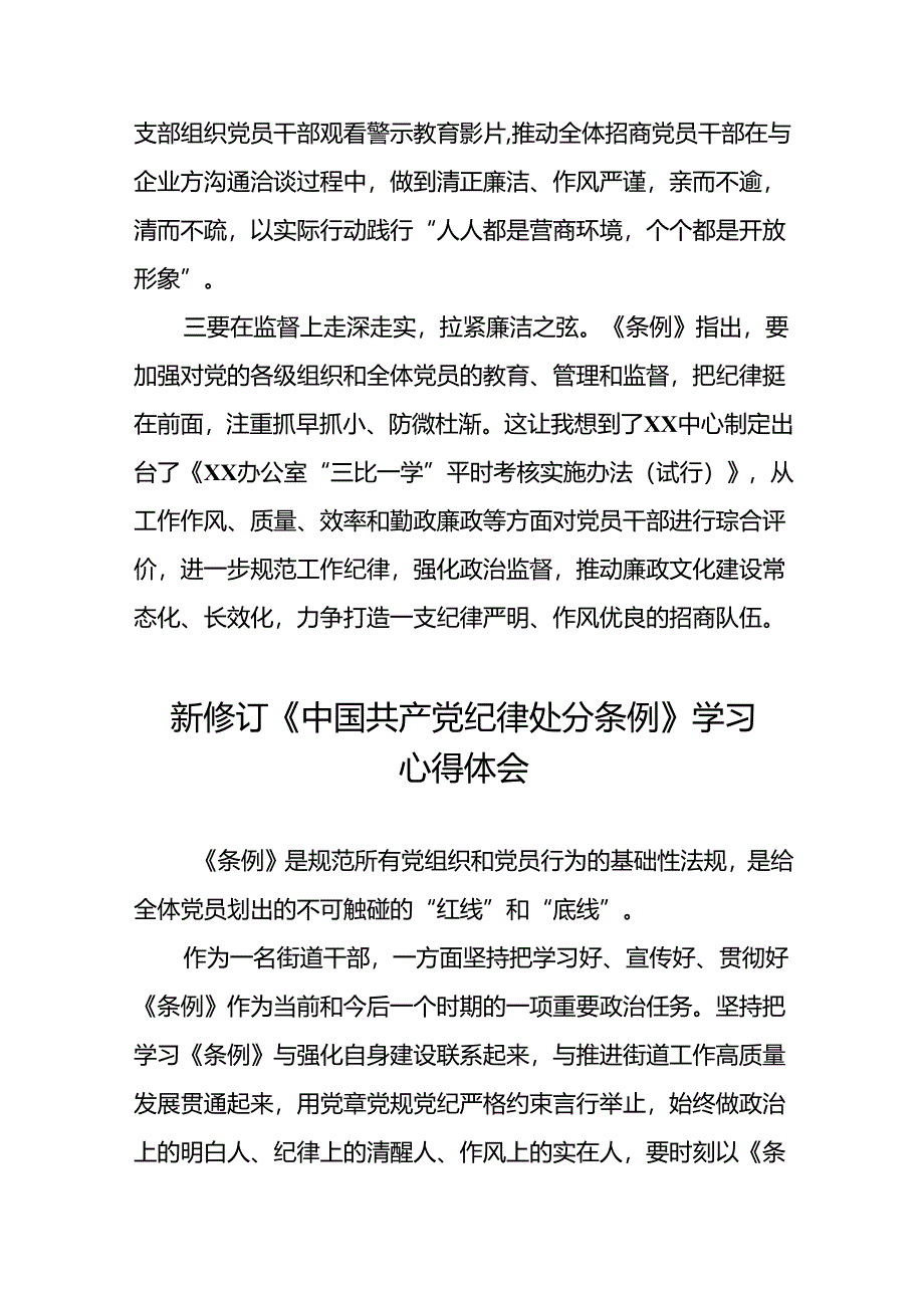 2024新修订中国共产党纪律处分条例学习体会二十二篇.docx_第2页