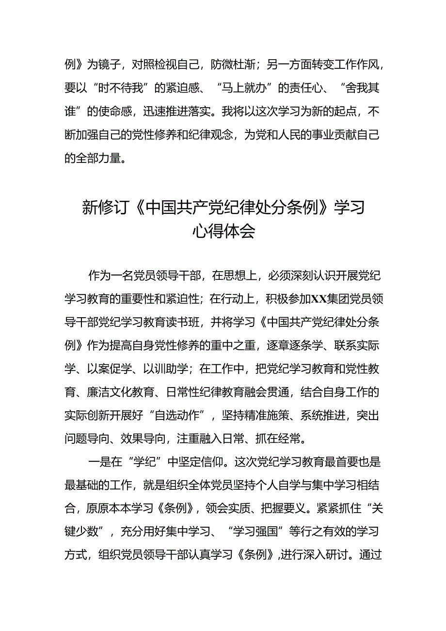 2024新修订中国共产党纪律处分条例学习体会二十二篇.docx_第3页