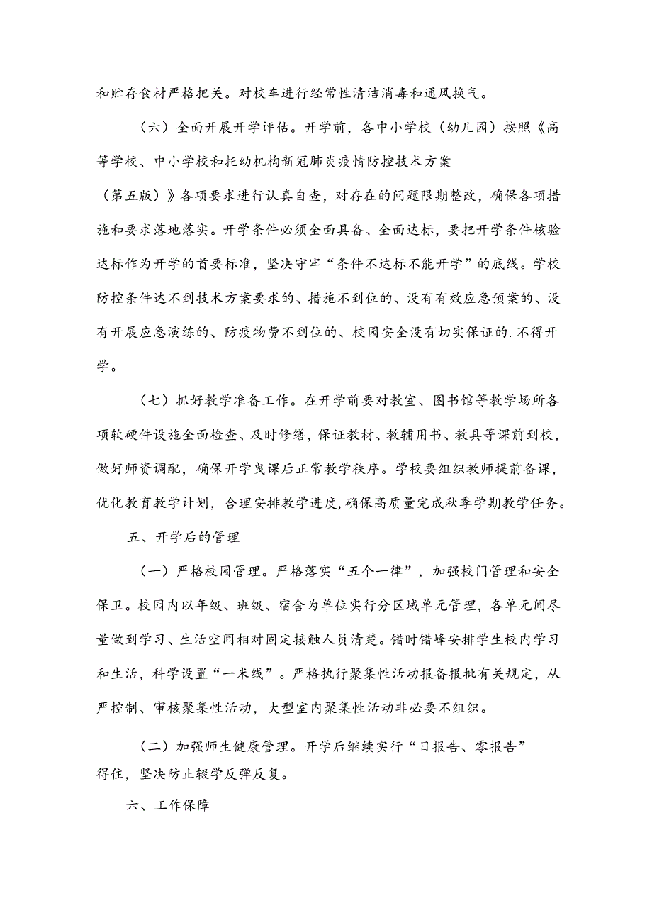 中心小学开学工作方案范文（33篇）.docx_第1页