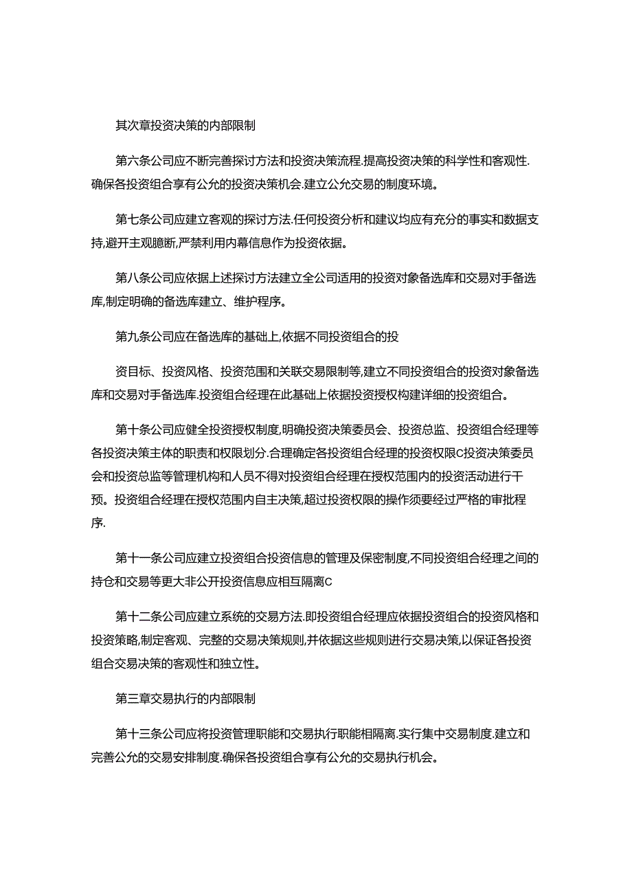 9证券投资基金管理公司公平交易制度指导意见(精).docx_第2页