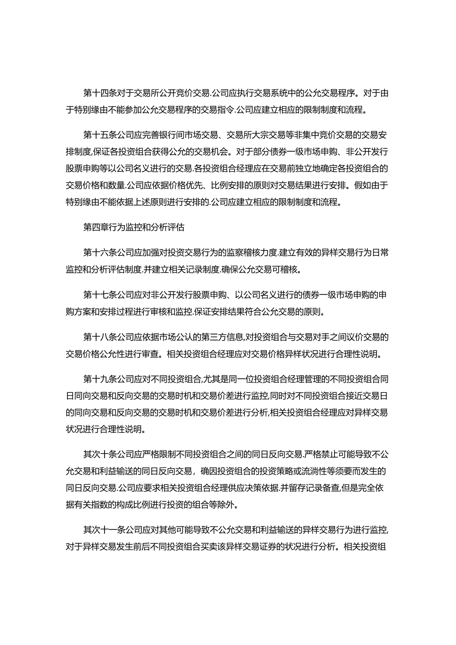 9证券投资基金管理公司公平交易制度指导意见(精).docx_第3页