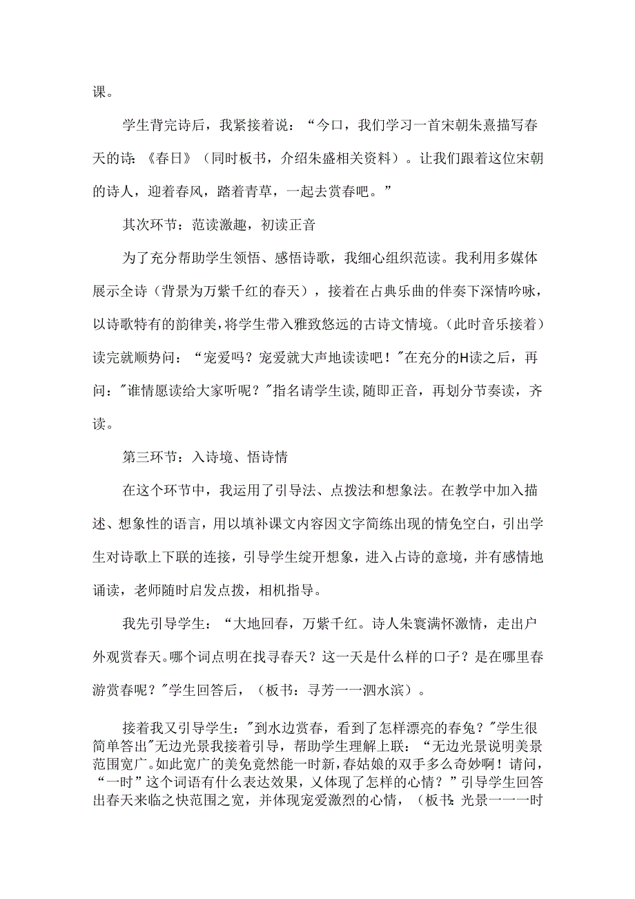 《春日》的说课稿.docx_第3页