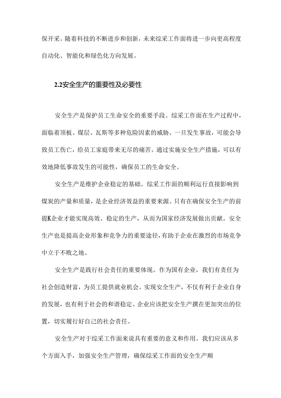 综采工作面安全生产虚拟现实系统关键技术研究.docx_第1页