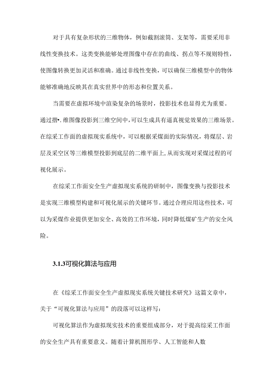 综采工作面安全生产虚拟现实系统关键技术研究.docx_第3页