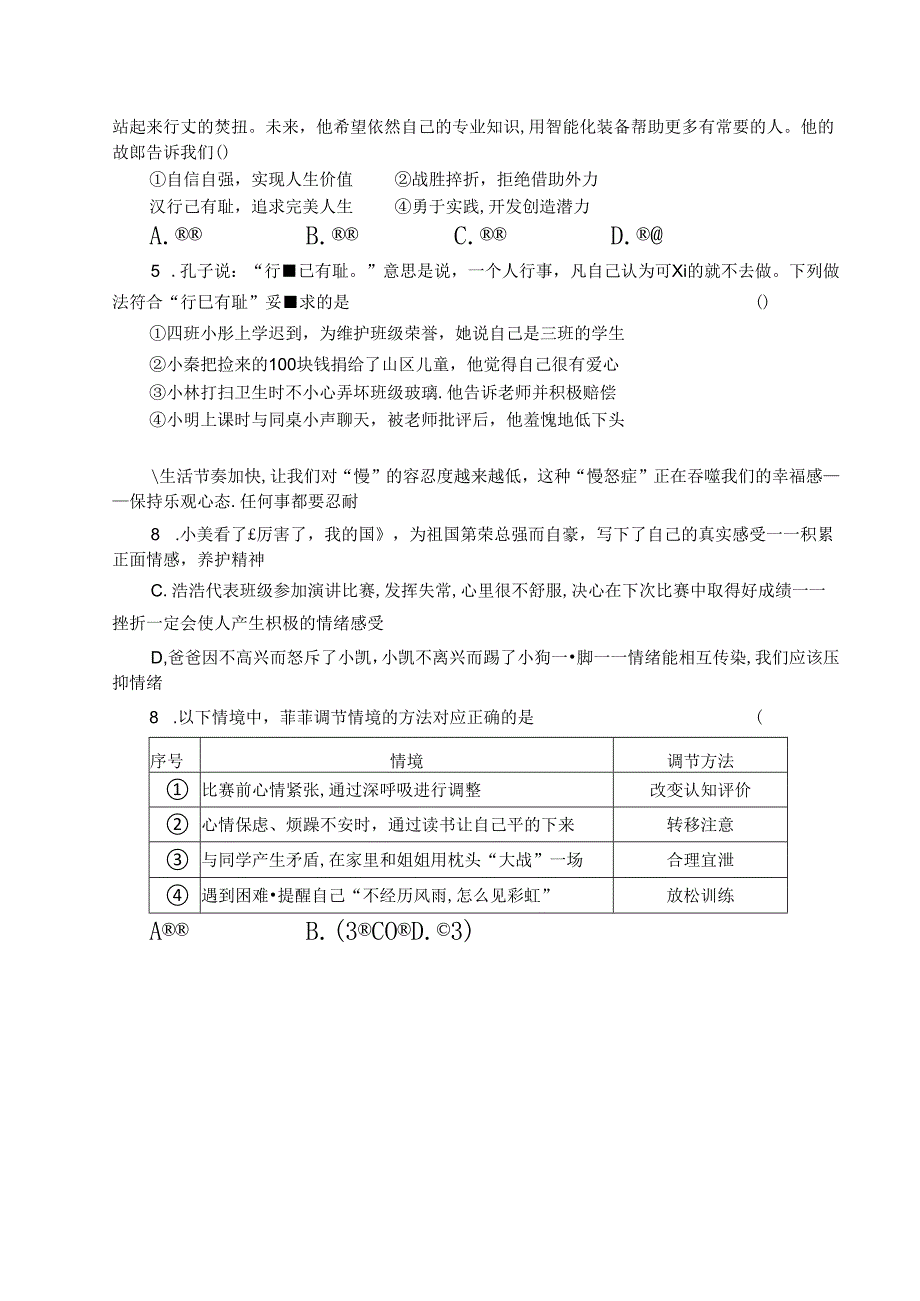 河南省郑州市高新区2023-2024学年七年级下学期期末道德与法治试卷.docx_第2页