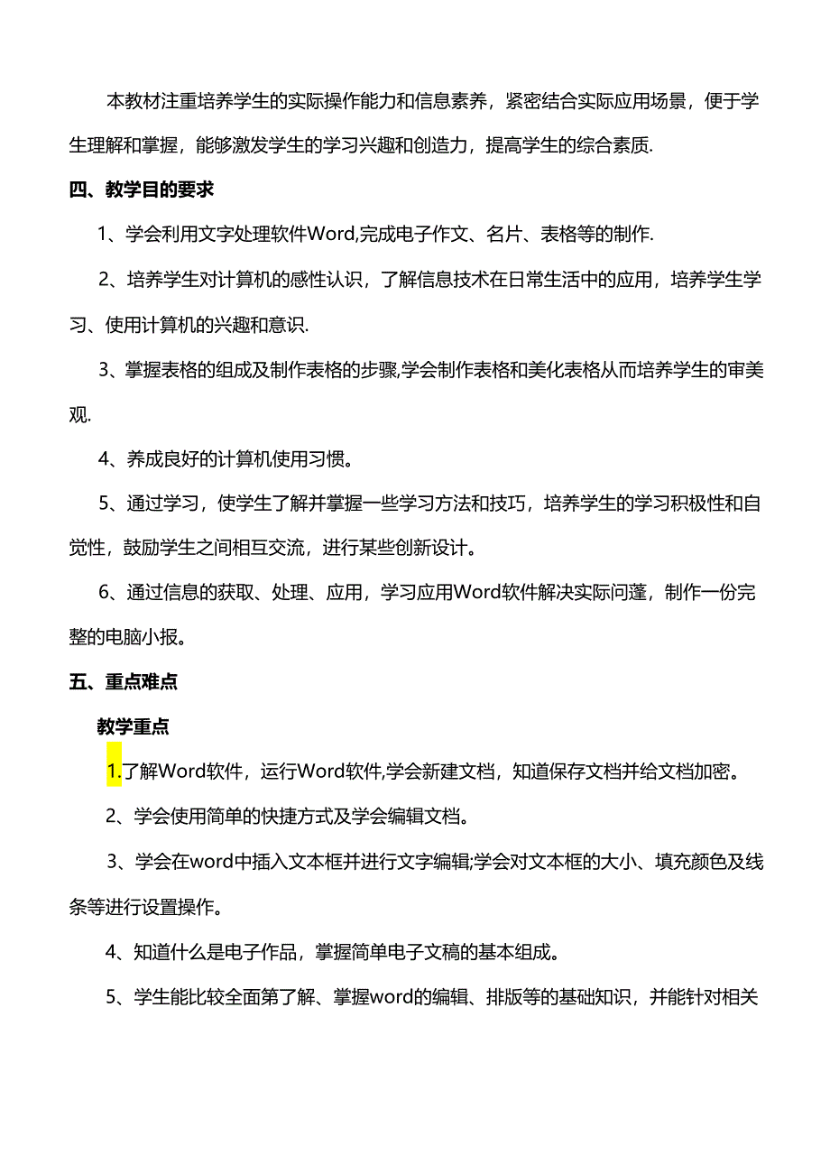 贵科版四年级信息技术上册教学计划.docx_第2页