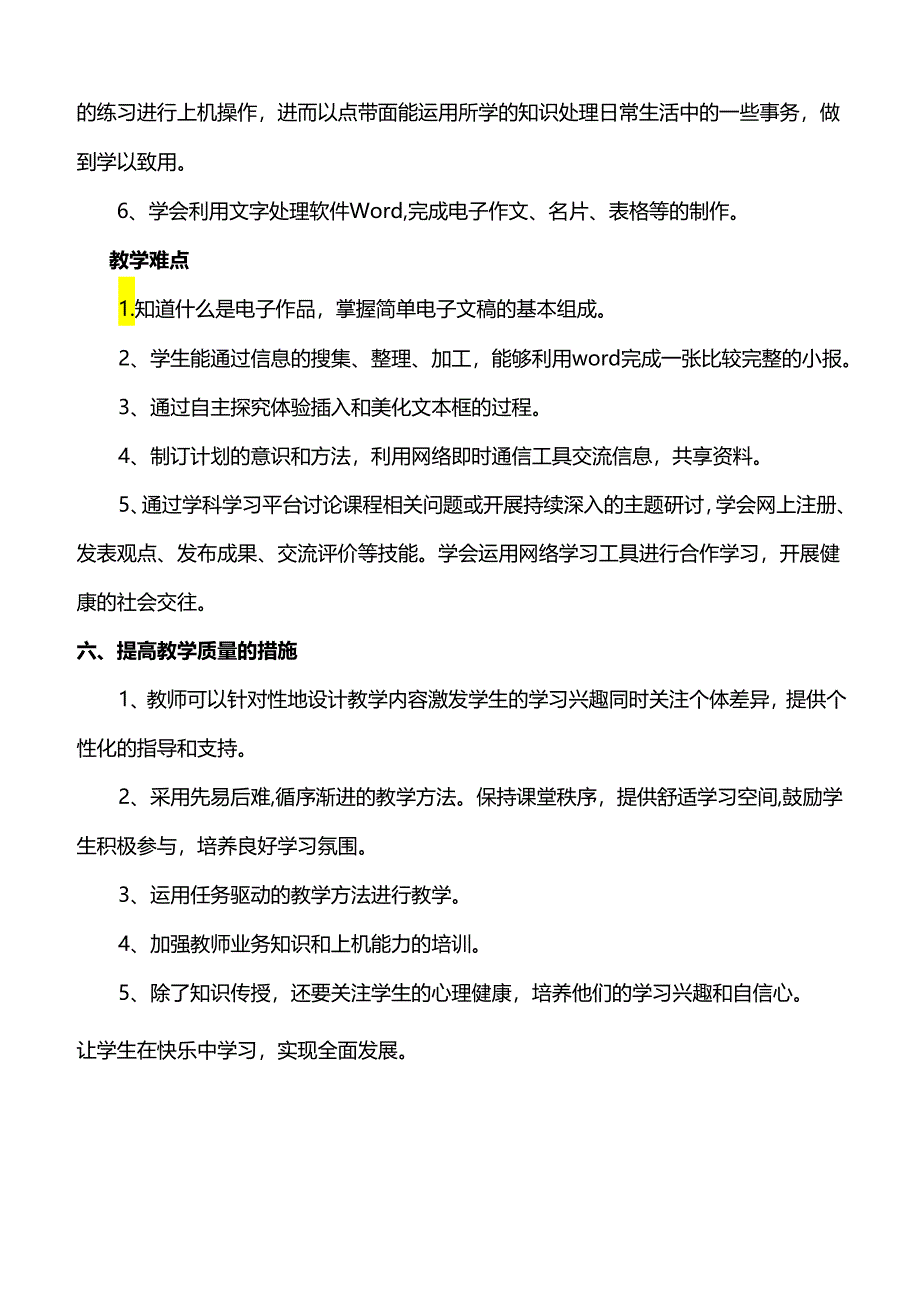 贵科版四年级信息技术上册教学计划.docx_第3页