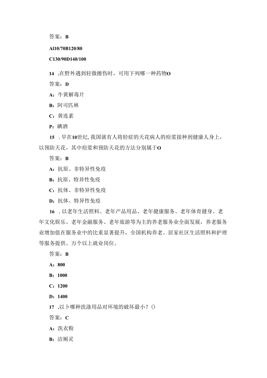 2024年全民、中小学生健康教育及营养饮食安全等知识试题库（含答案）.docx_第3页