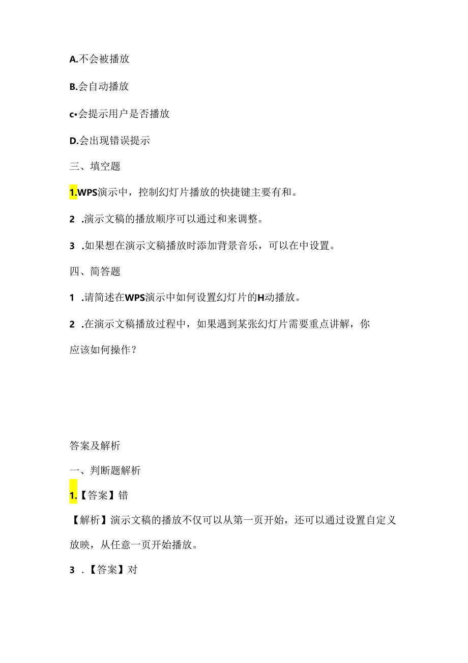 人教版（三起）（内蒙古出版）（2023）信息技术四年级下册《演示文稿巧播放》课堂练习附课文知识点.docx_第2页