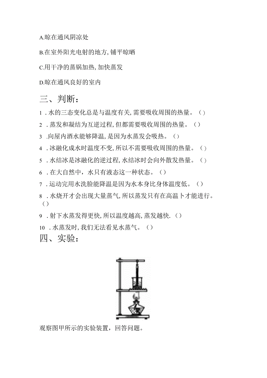 冀人版科学五年级下册全册单元提升训练含答案.docx_第3页