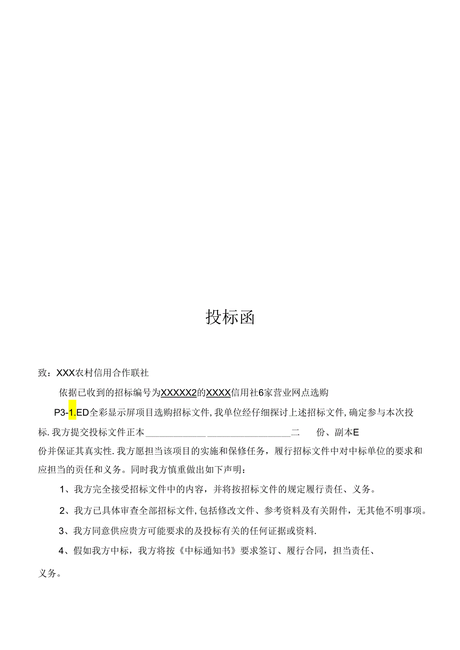 led显示屏标书样本.docx_第3页