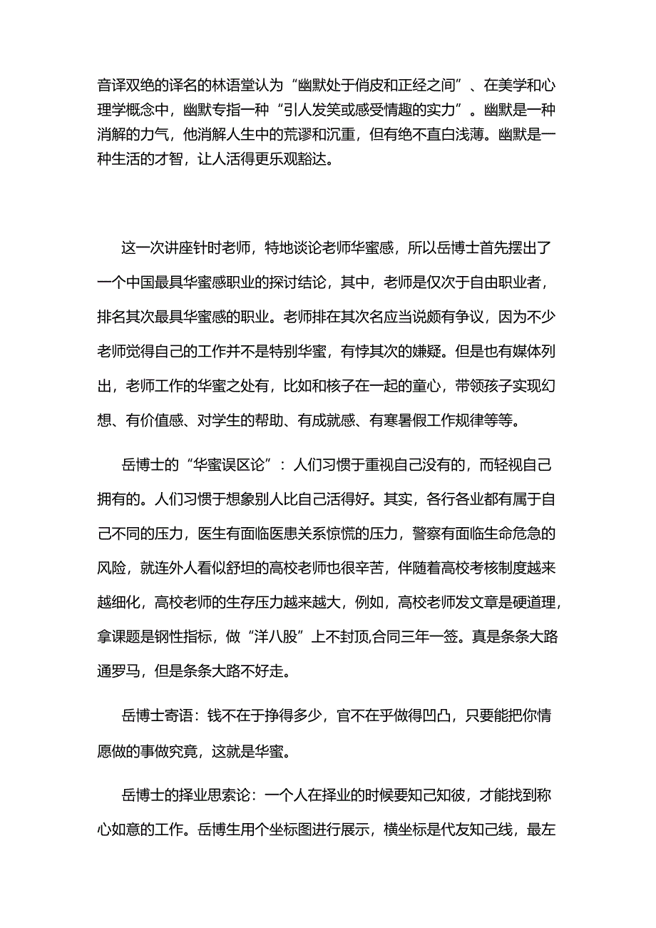 《教师幸福感》讲座整理稿(5.26)-.docx_第2页