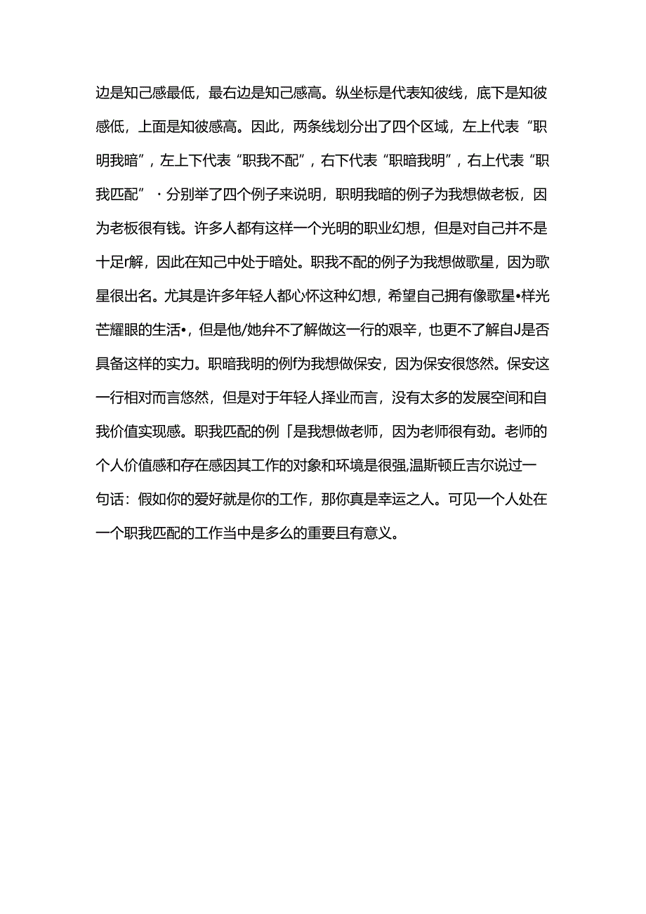 《教师幸福感》讲座整理稿(5.26)-.docx_第3页